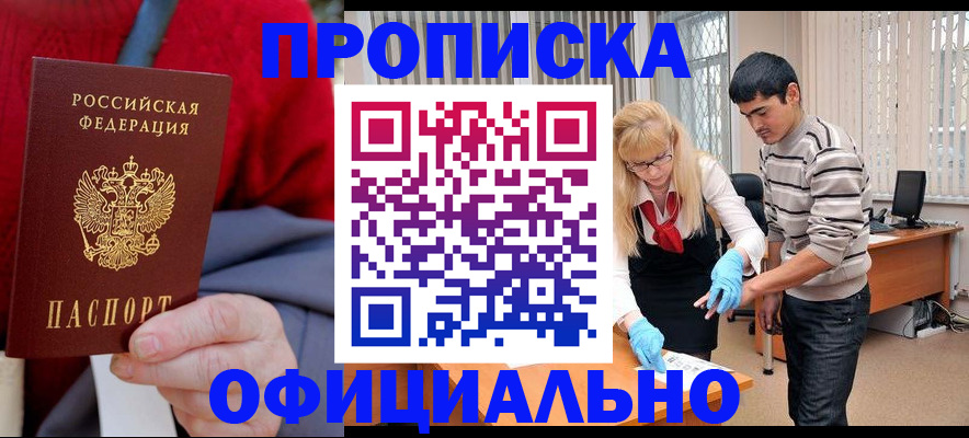 временная регистрация недорого в Шлиссельбурге